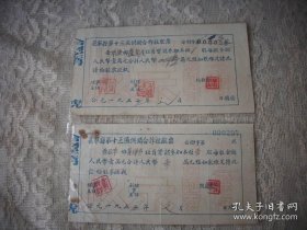 1952年-邕宁县第十三区供销合作社【股票】2张！