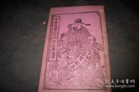 民国线装1945年-1949年【农历通书】5本合售！品如图