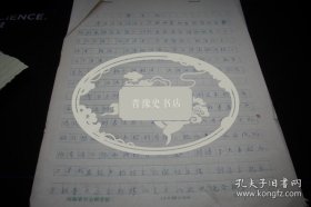 河南省社会科学院手稿【常香玉】16页