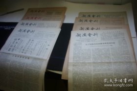 1984年河南省第五届民间音乐舞蹈调演大会【调演会刊】创刊号至第八期！8份合售