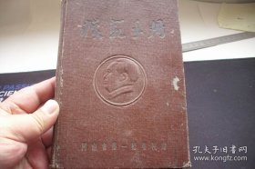 1953年精装-河南省第一疗养院【模范手册】朱德毛主席像，多位领导题字！