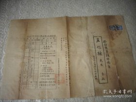 抗战时期-民国31年【河南省立淮阳师范学校】裸寄学生成绩报告书，操行体育军事训练等！贴孙像邮票2张盖河南西华邮戳！