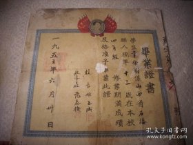 1955年【石楼县立义碟完全小学校】毕业证书！校长；姬玉成