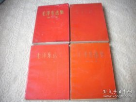 1967年【毛泽东选集1－4册全】 甘肃陕西版， 红皮平装