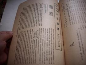 1932年10月【国闻周报】!插图_世界著名科学家。欧洲最大之桥。内容有-莱顿报告失败。中英庚款与粤汉铁路的完成。东北义军誓死卫国。北满激战。川鲁内战。