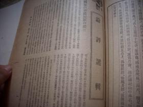 1932年10月【国闻周报】!插图_莱顿顾维钧过南洋。伪满洲国统治者与驻日代表。内容有-一个有声有色的日本法西斯团体。封锁东北海关宣言。为国家自重为民族自爱。论禁烟。