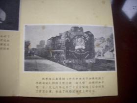 1977年-北京铁路分局‘毛泽东号’机车组【高举大庆红旗、永当开路先锋】宣传册！