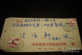 1985年郑州同城邮寄。双票双戳！当时邮寄时候邮票有瑕疵重新再贴一张