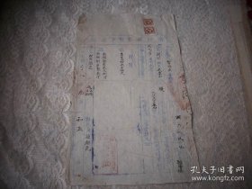 少见民国28年【济源县买契草契纸】贴版图旗1分税票双联！加盖【河南济源】！