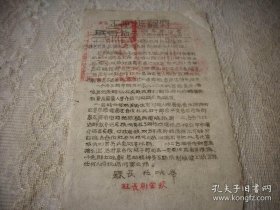 山西革命老区-1946年平顺县政府【防止奸商到各村投机底价购买粮】联合指示！县长；任映仑！