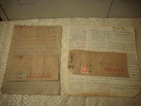 1956年和60年【河南农学院】开封校区，郑州校区，实寄封2个不同，附原信！56年的贴普票1张，盖【河南杞县，河南开封】邮戳，60年的贴普票2张，盖【河南-新农七里营】邮戳