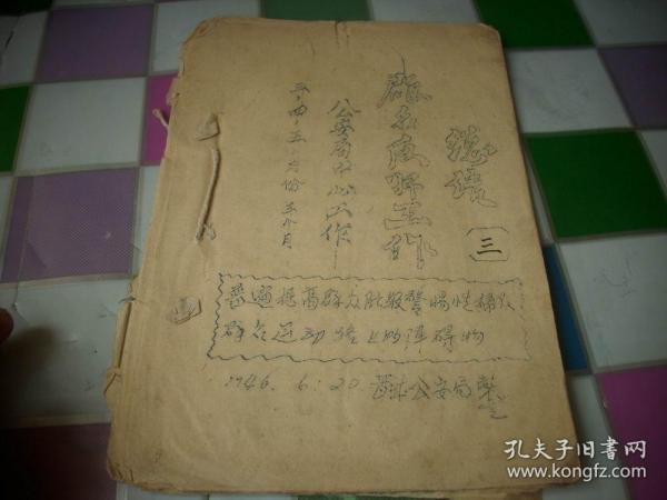 解放区1946年-晋城县公安局制【三四五月份-三个月群众反奸工作】！