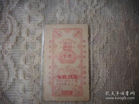 少见1957年-南京市粮食局-流动购粮凭证【半两】！