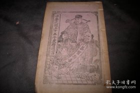 民国线装1945年-1949年【农历通书】5本合售！品如图