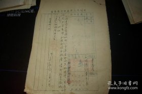 1953年-开封市人民政府文教局【关于接收相国寺华安和尚文物图书移交河南省文物保管】清册4页