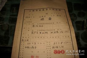 禁毒史料-1953年【贩卖大烟】烟毒犯资料22页！