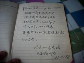 1958年【河南省商业系统大跃进展览会】布标2个、留言簿、照片10多张、其中有李先念副总理合影照！