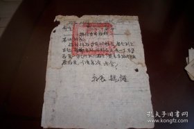 罕见解放区-民国31年【平顺县政府】命令！主席的姨夫-平顺县县长【魏健】毛笔书写！命令石城村长【接收专署存粮由】！