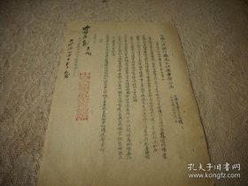 1950年【中国人民银行苏南支行】通知函！