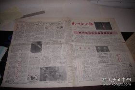 1988年-河南省禹州市文化局【禹州文化报】试刊号！