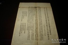 1951年【中苏友好协会联合各人民团体发布关于结合抗美援朝运动协力开展工作】通知