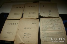 1952年河南周口地区扶沟县【学员学习总结、自传】5份，附1950年登记表6份！