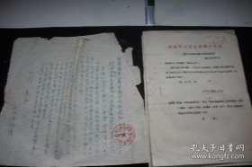 1963年【河南省灵宝县供销合作社】关于启用棉烟麻经理部新印鉴的通知等2张
