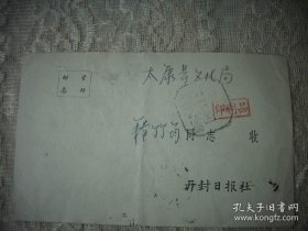 1965年【开封日报社】国内邮资已付邮资片！
