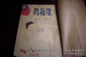 [12]1929年-文艺教育刊物【学生文艺丛刊】图画书法、文学诗词、小说剧本、童话杂录等!牛皮纸护皮