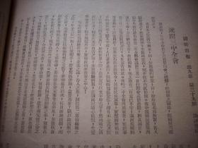 1932年10月【国闻周报】!插图_莱顿顾维钧过南洋。伪满洲国统治者与驻日代表。内容有-一个有声有色的日本法西斯团体。封锁东北海关宣言。为国家自重为民族自爱。论禁烟。