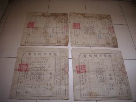 1952年-河南省中牟县-依据中国人民政治协商会议【土地房产所有证】4张合售！县长；吴芳滨、张金荣