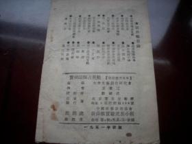 1951年-北京宝文堂书店初版-新曲艺普及本-王尊三著《卖油郎独占花魁》封面漂亮