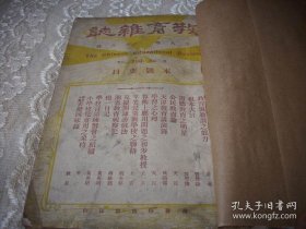 民国5年-朱元善编辑【教育杂志月刊】载有黄炎培、侯鸿鉴、蒋维乔、庄俞、贾丰臻等人文章！前有彩图-河南高等师范学校博物部泰山采集撮影，汕头体育学校附属两等小学全体撮影，浙江第十师范附属高等小学暨国民学校春季旅行海坛山撮影，浙江省立第十一师范学校全体学生旅行纪念。苏州市立南区第三初等小学校纪念。湖南第四联合县立中学校纪念。上海培德学校旅行纪念等。