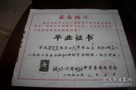 1971年(铁道部第二工程局~郑州职工子弟学校)毕业证书.