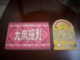 1955年【大众摄影】！附五十年代-公私合营曝光照相用品工业社出品【曝光计算表】