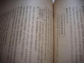 1932年10月【国闻周报】!插图_莱顿顾维钧过南洋。伪满洲国统治者与驻日代表。内容有-一个有声有色的日本法西斯团体。封锁东北海关宣言。为国家自重为民族自爱。论禁烟。