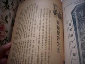 1932年10月【国闻周报】!插图_世界著名科学家。欧洲最大之桥。内容有-莱顿报告失败。中英庚款与粤汉铁路的完成。东北义军誓死卫国。北满激战。川鲁内战。