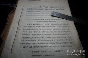 1974年【晋城县委】通知指示合订一厚册！