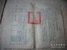 1949年12月-河北省人民政府【汉奸犯-通缉令】主席；杨秀峰