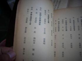 ***文献~1949年10月初版、11月再版【中国人民政治协商会议第一届全体会议重要文献】2册合售！扉页毛像