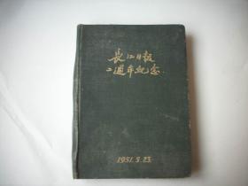 一个老党员-河南省财贸工作者【日记】从1965年12月2日到1966年4月2日！一厚本写满，时代气息浓厚