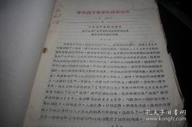 1965年1月-12月【高平县委宣传部等】通知报告合订一册
