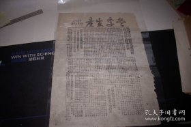 山西解放区-1946年黎城县【冬季生产报】！