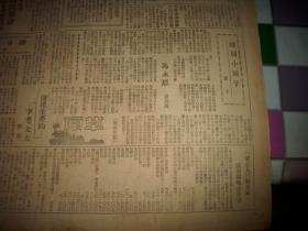 1948年3月6日-乌兰浩特市【内蒙古日报]内蒙古人民解放军发布保卫土改命令。西北解放军攻克宜川。品如图