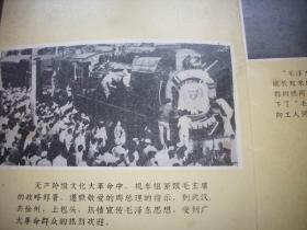 1977年-北京铁路分局‘毛泽东号’机车组【高举大庆红旗、永当开路先锋】宣传册！