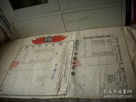 1954年贵州省安顺县【土地房产所有证】附存根一大张！有毛头像红旗！县长；李秀峰。尺寸75/54厘米