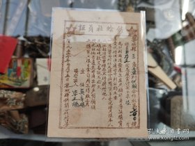 1950年-黎城县供销合作社（供给社员证）五角星图案