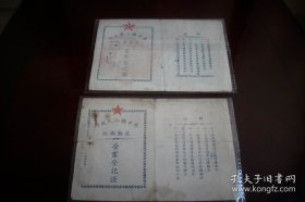 1954年-溧水县流动摊位【营业登记证】2张！代理县长；周忠