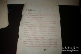 1966年湖北省【张体学】慰问信！25.5/18厘米