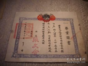 1954年-晋城县人民政府【文化班扫盲】毕业证书！毛主席半身像五星红旗，少见